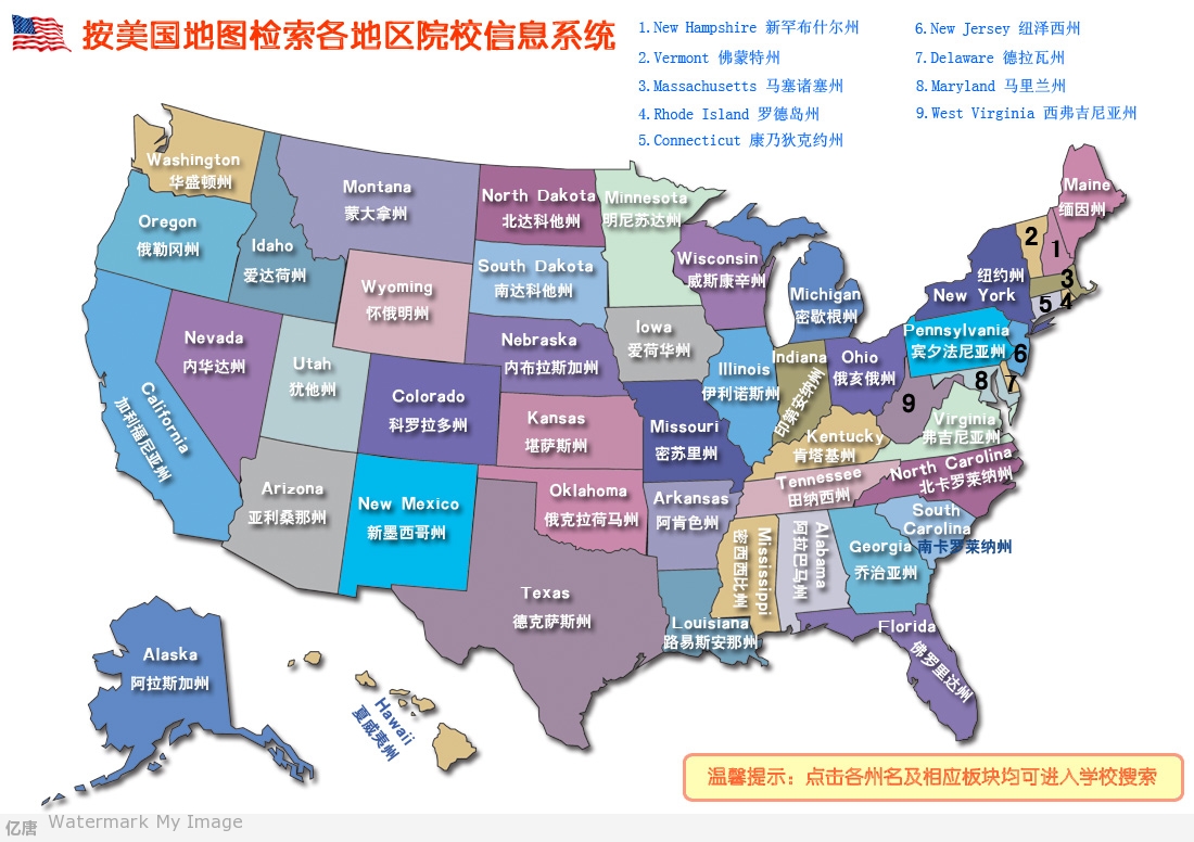 简写(附详细美国各州地图)  美国各州的邮政缩写,英中文全称以及首府